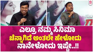 ವಿಷ್ಯುವಲ್ ಟ್ರೀಟ್ ಜೊತೆಗೆ ಮಸ್ತ್ ಕಾಮಿಡಿ ಪಂಚ್ | Raju James Bond Trailer | Gurunandan | Mrudula