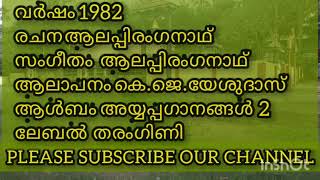 അയ്യനെക്കാണാന്‍ സ്വാമിഅയ്യനെക്കാണാന്‍ AYYANEKKANAAN SWAMIAYYANEKKANAAN