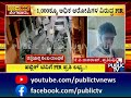 1000ಕ್ಕೂ ಅಧಿಕ ಆರೋಪಿಗಳ ವಿರುದ್ಧ fir mysuru public tv