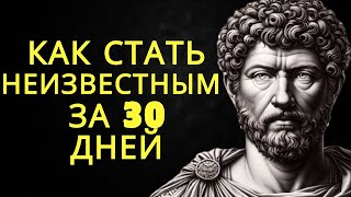 Следуйте этим 13 мощным стоическим задачам и вы станете неузнаваемым всего за 30 дней | Стоицизм