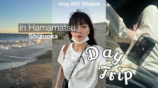 vlog#07 DAYTRIP! The休日な1日｜静岡｜中田島砂丘｜浜松餃子🥟