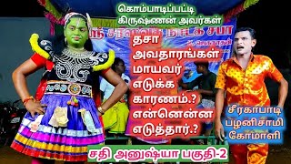 (சதி அனுஷ்யா பகுதி-2) தசா அவதாரங்களை மாயவர் எக் காரணத்திற்காக எடுத்தார்.? என்னென்ன அவதாரங்கள்.?