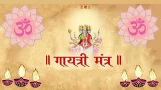 गायत्री मंत्र || Gayatri Mantra 108 Times || Om Bhur Bhuvah Svah || ॐ भूर्भुव: स्व: || Spiritual