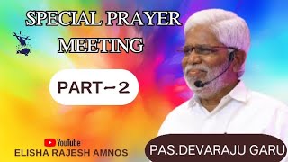 special prayer PART-2 PAS.DEVARAJU GARU#elisharajeshamnos#live#specialprayer#gospel#faith