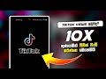How to increase views on tiktok | Go viral on tiktok | Get more views on tiktok sinhala 2022