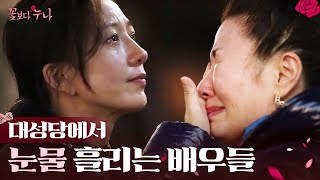 대성당에서 기도하며 눈물을 흘리는 김희애와 김자옥💧 갑자기 나온 이유 모를 눈물,, EP4-08 | #꽃보다누나