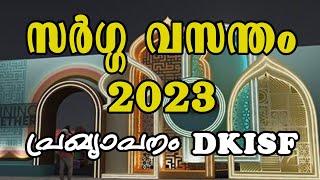 സർഗ്ഗ വസന്തം - 2k23                     Sarga Vasantham - 2023