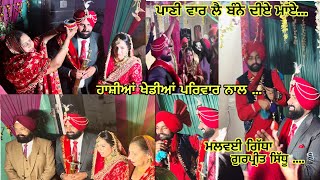 ਪਾਣੀ ਵਾਰ ਲੈ ਬੰਨੇ ਦੀਏ ਮਾਏ🎙️|| Malwai Giddha||Gurpreet Sidhu 9915650478 #live #gurpreetsidhu003