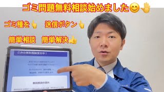 あなたのゴミ問題　無料相談受付中🤗