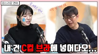 내 건 C컵 브라에 넣어다오……