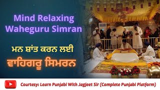 Mind Relaxing Waheguru Simran | ਮਨ ਸ਼ਾਂਤ ਕਰਨ ਲਈ ਸਿਮਰਨ | Gurbani Live | Gurmat Bigaas