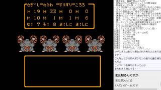 ドラゴンクエスト３FC版 人生プレイ　復活禁止　勇者死亡で最初から