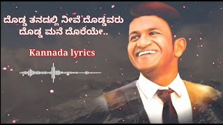 Dodda thanadalli neeve doddavaru [ Kannada status lyrics ] #kannada #kannadavideo #kannadasong