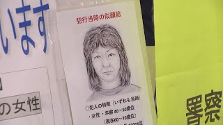 犯人は現在60歳～70歳くらいか　25年前に32歳の主婦が殺害された未解決事件で特別報奨金を延長　夫が情報提供呼びかけ　