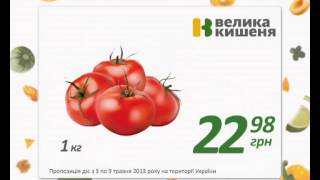 Велика Кишеня Товар Недели 3-9.06