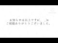 夜分遅くにすみません！お知らせです