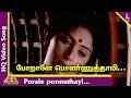 Karuthamma Tamil Movie Songs | Poraley Ponnuthai(Sad) Video Song | போறாளே பொன்னுத்தாயி | கருத்தம்மா