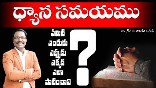 ధ్యాన సమయము - Practical Ways to Meditate on God’s Word - Dr. Noah