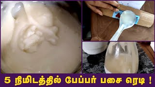 How To Make Homemade Glue | பேப்பர் பசை செய்வது எப்படி?