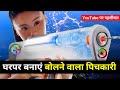 DIY Smart Water Gun with Scraps (Eco-Friendly) | Homemade Smart Holi Pichkari | powerful water gun