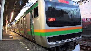 E231系1000番台 東海道線前面展望 東京～大船