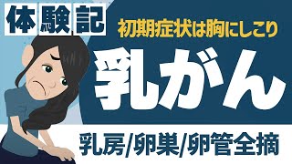 【乳がん】しこりを発見し発覚…遺伝学的検査をした結果…