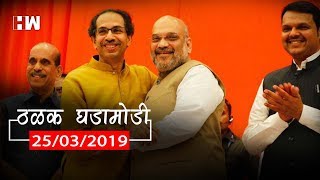 BJP- Shivsena Alliance | पालघर नगरपरिषदेत युतीला यश मात्र नगराध्यक्ष राष्ट्रवादीचा !