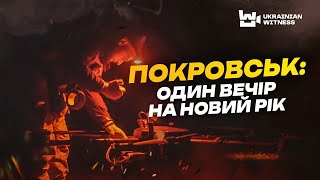 Новий рік у ПОКРОВСЬКУ! Заїхали до 25 БРИГАДИ. Подарунки для ДЕСАНТНИКІВ. Підсумки РОКУ на НУЛІ