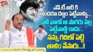 Paruchuri Gopala Krishna Latest Interview | ఎన్టీఆర్‌కి అందరూ దణ్ణం పెట్టేవాళ్ళు కానీ..! TeluguOne