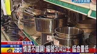 中天新聞》免驚！不鏽鋼含「錳」 專家：蒸飯不會釋毒