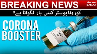 Corona Vaccine kay baad ab Corona booster kya cheez hai? | SAMAA TV