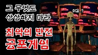 진짜 이 게임 하고 뒤통수 제대로 얻어맞았습니다 최악의 반전게임 - 그리팅스(Greetings) [플레임]