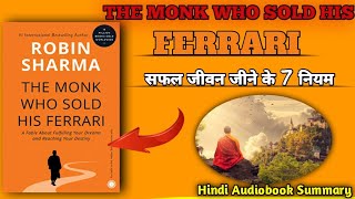 The Monk Who Sold His Ferrari By Robin Sharma Audiobook|Book Summary in Hindi|