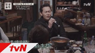 lifebar [단독] '인생술집' 박성웅의 숟가락라이브! 걱정말아요, 그대~ 161215 EP.2