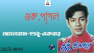 S,D,Rubel-Song-Guru-Pagol-এস,ডি,রুবেল-গুরু,পাগল