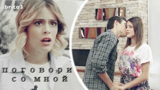 ► LEON ♦ VIOLETTA || ПОГОВОРИ СО МНОЙ [VIOLETTA]