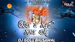 🚩अंबा व मनी माय बाई 🚩AMBA V MANI MAY BAI (DJ GOLU BHUSAWAL ) VANI GAD SPL