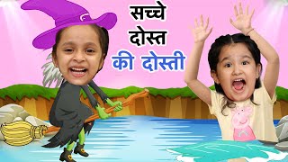 सच्चे दोस्त की मदद | Helping Friends - A Moral Story for Kids | ToyStars