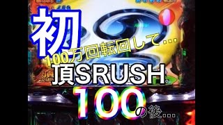 サラ番【頂スラッシュ100】を引いた！