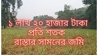 land for sale । property for sale । রাজশাহীতে ভালো জমি বিক্রি