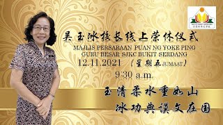 [RASMI] MAJLIS PERSARAAN PUAN NG YOKE PING GURU BESAR SJKC BUKIT SERDANG (12/11/2021)