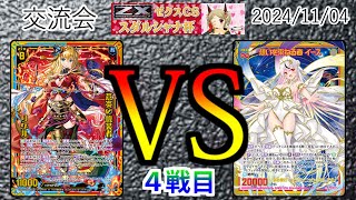 【Z/X】　‘‘第２１．５回スダルシャナ交流会‘‘　４戦目　リゲルVSイース　実況：ザガ・コーポ・上柚木・ポタブル【ゼクス】【対戦動画】