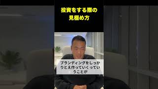 ブランドリソースを理解しないと投資はできません！【竹花貴騎/切り抜き/会社員/副業/起業/社会人】#shorts #竹花貴騎 #竹花切り抜き #投資