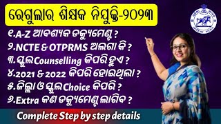 RHT Documents,Private BEd,Counseling, NCTE,OTPRMS || Regular Teacher documents verification 2023