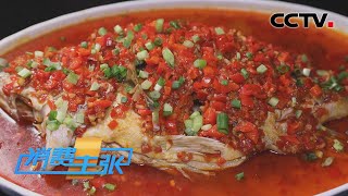 辣椒煎蛋、干煸辣椒、剁椒鱼头、小炒肉……为什么湖南人这么爱吃辣椒？「消费主张」消夏四味 20220628 | CCTV财经