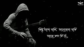 New Bangla Sad Status Video | Kichhu Asha Baki | @sksanojcreation1368