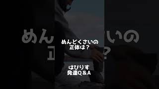 やらなきゃいけないのにやれない・・・「めんどくさい」が消えるコツーはびりす発達Q＆Aー