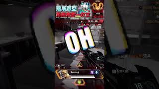 【Apex英雄】瑞斯帝亞 頂級鬼雷一打三! #瑞斯帝亞 #restia #apexlegends