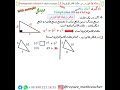 عکس رابطه فیثاغورس 2 inverse of the pythagorean relation