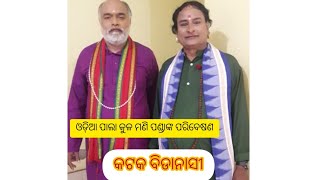 କୁଳମଣି ପଣ୍ଡାଙ୍କ ଓଡିଆ ବାଦି ପାଲା (ରଘୁ ବଂଶ କଥା)